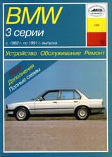 BMW 3 серии с 1982-1991 гг