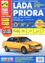 ВАЗ Lada Priora выпуск с 2007 г в цветных фотографиях