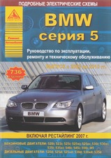 BMW серия 5 с 2003-2010 гг