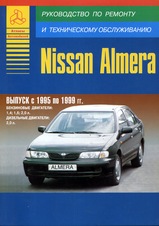 Nissan Almera с 1995-1999 гг