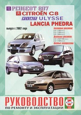 Fiat Ulysse / Lancia Phedra с 2002 г