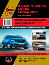 Renault / Dacia Logan / Logan MCV с 2012 г