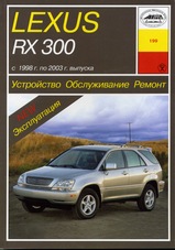 Книга Lexus RX 300 с 1998-2003 гг