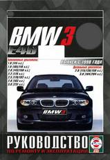 BMW 3 серии E46 с 1998 г