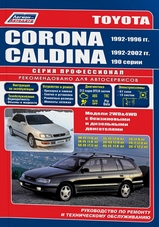Книга Toyota Corona / Caldina 1992-2002 гг