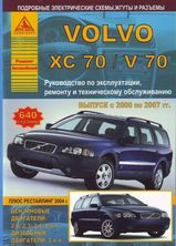Volvo XC70/V70  2000-2007 гг