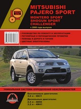Mitsubishi Pajero Sport / Montero Sport / Shogun Sport / Challenger с 2008 года выпуска