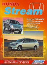 HONDA Stream с 2000 г