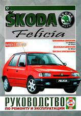 Skoda Felicia c 1994 г