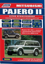Mitsubishi Pajero 1991-2000 гг (дизель) серия Профессионал
