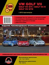 Книга Volkswagen Golf VII / Volkswagen Golf GTI c 2012 г