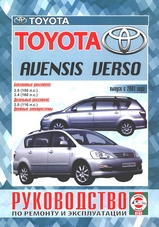 Toyota Avensis Verso с 2001 г
