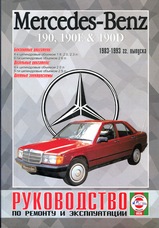 Mercedes-Benz 190 /190E/190D (W201) с 1983-1993 гг