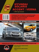 Hyundai Accent/Solaris/Verna с 2010 г