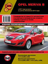 Книга Opel Meriva B с 2011 г (с учетом обновления 2013 года)