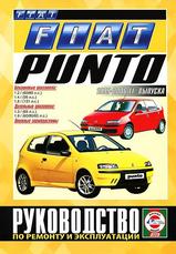 Книга Fiat Punto с 1999-2006 гг