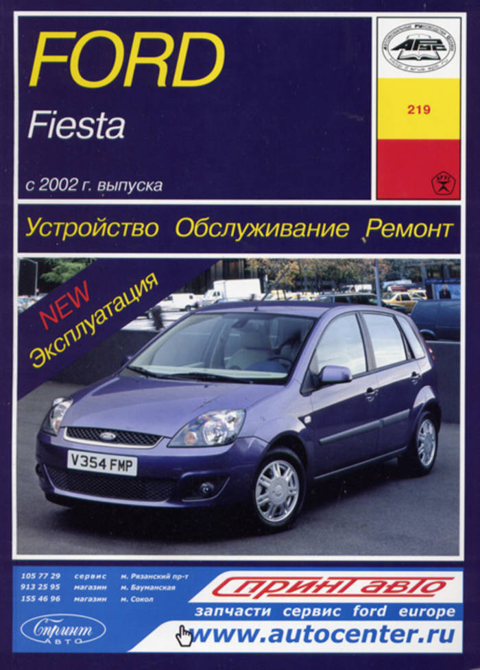Ford Fiesta с 2002 г