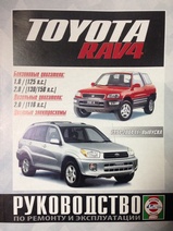 Книга Toyota Rav4 1994-2004 гг
