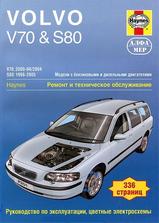 Volvo V70 / S80 с 1998-2005 гг