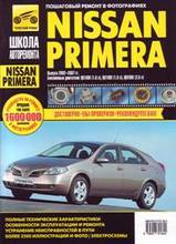 Nissan Primera с 2002 по 2007 гг