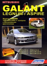 MITSUBISHI Galant / Legnum / Aspire с левосторонним и правосторонним рулевым управлением 1996-2005 гг