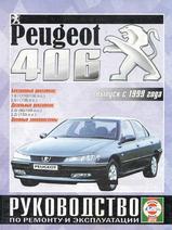 Peugeot 406 с 1999 г