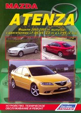 Mazda Atenza выпуска 2002-2007 гг