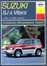 Suzuki SJ / Vitara с 1982-1994 гг