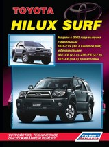 Toyota HiLux Surf с 2002 г