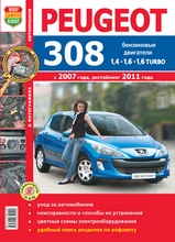 Книга Peugeot 308 с 2007 г, рестайлинг 2011 г в цветных фотографиях