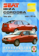 Seat Ibiza/Cordoba c 1993 г