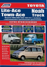 Toyota Lite-Ace / Town-Ace / NOAH, Lite-Ace / Town-Ace / Truck 1996-2004 / 07 гг