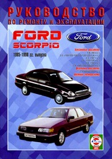 Ford Scorpio с 1985-1998 гг