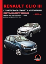 Книга Renault Clio 3 с 2005 г