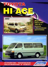 Toyota Hi-Ace (бенз