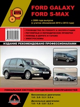 Ford Galaxy/Ford S-Max с 2006 г
