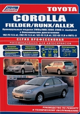 Toyota Corolla / Fielder / Runx / Allex (правый руль) с 2000 г серия Профессионал