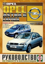 Opel Astra G / Zafira с 1998-2005 гг (бензин)