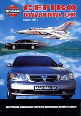 Nissan Cefiro / Maxima QX с 1994 г
