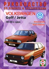Volkswagen Golf II / Jetta II с 1984-1993 гг  дизель