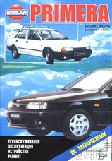 Nissan Primera / Avenir с 1990 г