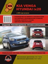 Kia Venga/Hyundai ix20 с 2009 г