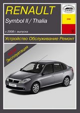Книга RENAULT  Symbol II / Thalia  с 2008 г