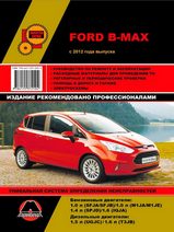 Ford B-Max с 2012 г