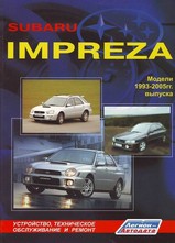 Subaru Impreza 1993-2005 гг
