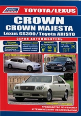 Crown / Crown Majesta (1999-04) Toyota Aristo / Lexus GS300 (1997-05) 