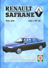 Renault Safrane с 1997 г