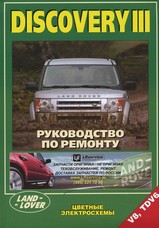 Land Rover Discovery III с 2004 г
