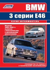 BMW 3 серии (Е46) с 1998-2004/2006 гг