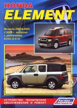Honda Element с 2003 г